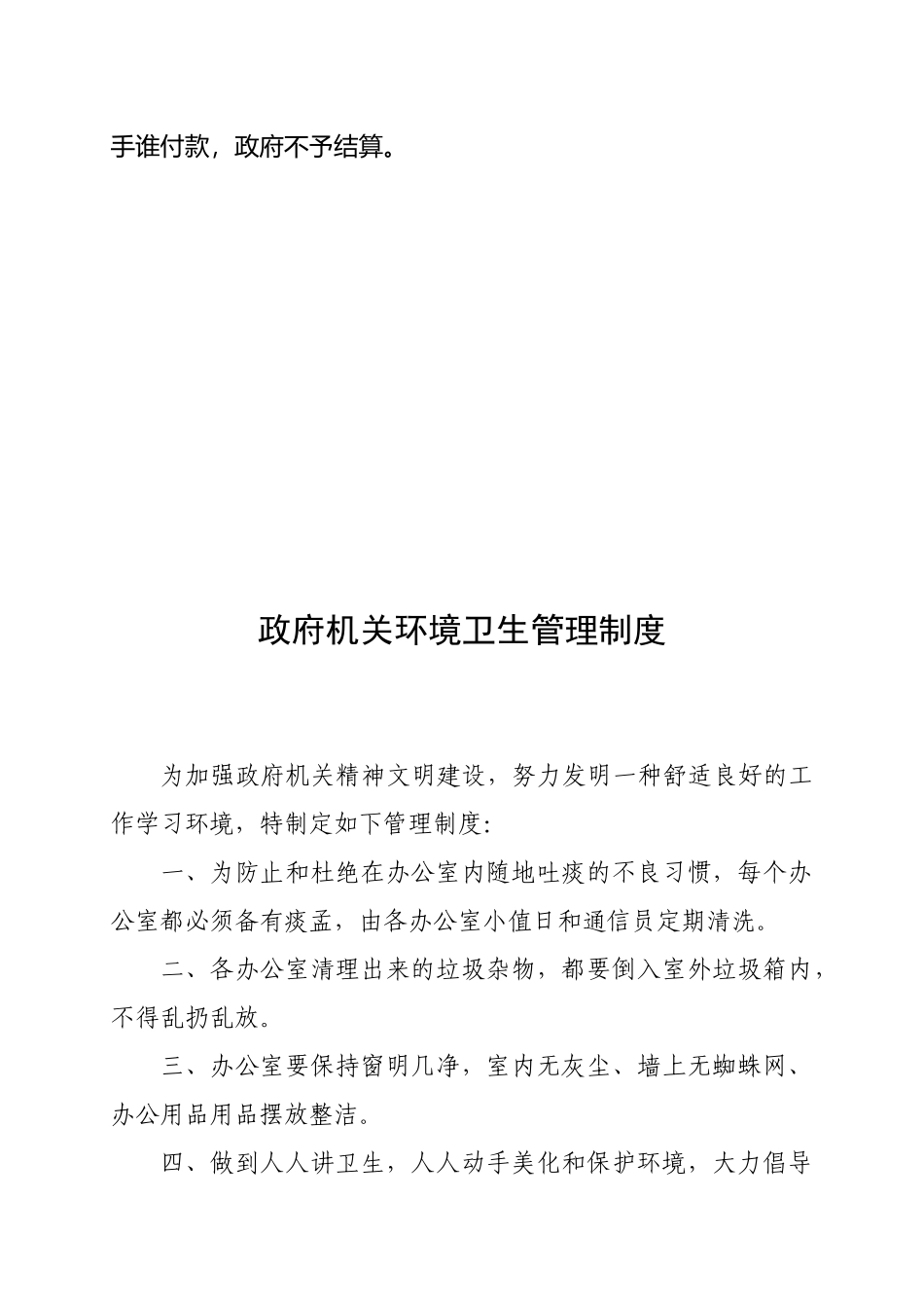 2025年政府机关工作人员考勤奖惩制度_第3页