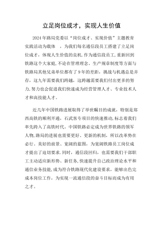 岗位成才演讲稿