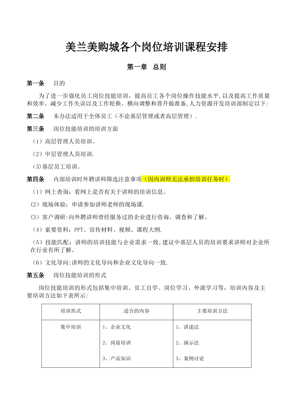 岗位技能培训管理办法_第1页