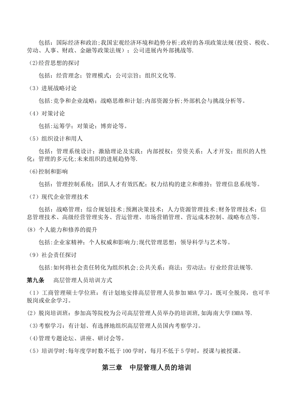 岗位技能培训管理办法_第3页