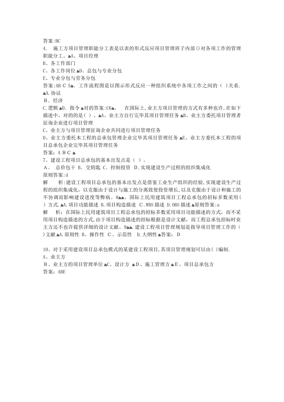2025年施工技术电大期末复习资料_第2页