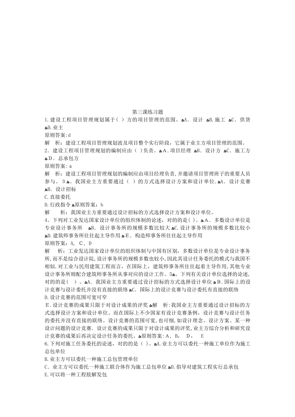 2025年施工技术电大期末复习资料_第3页