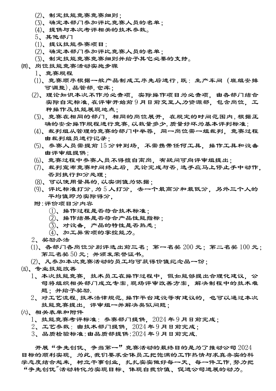 岗位技能竞赛方案_第2页