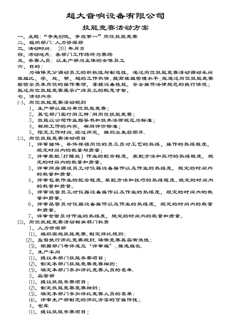 岗位技能竞赛方案