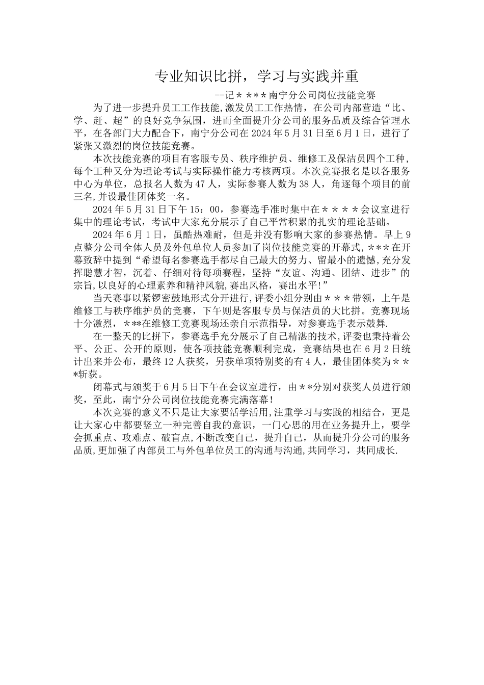 岗位技能竞赛通讯稿1_第1页