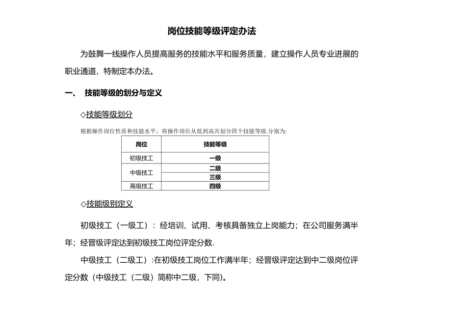 岗位技能等级评定办法_第1页