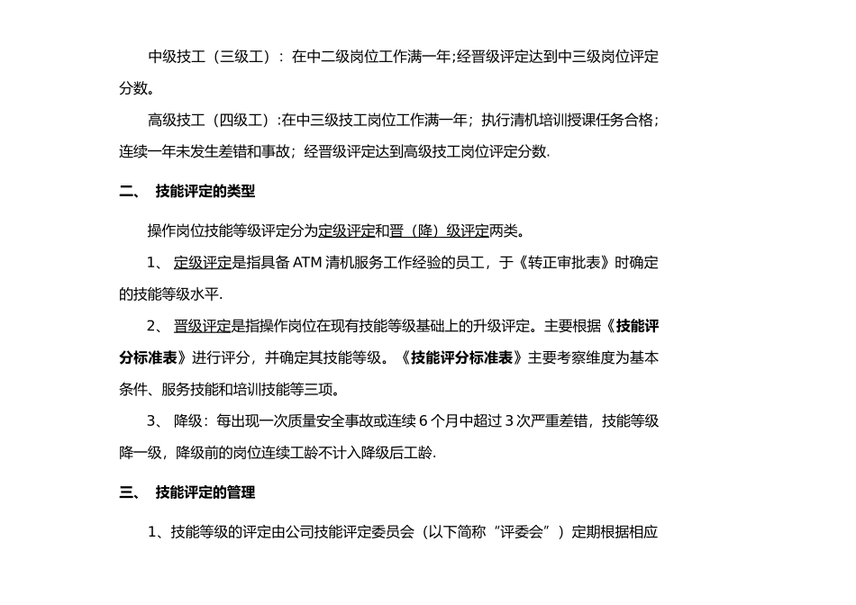 岗位技能等级评定办法_第2页