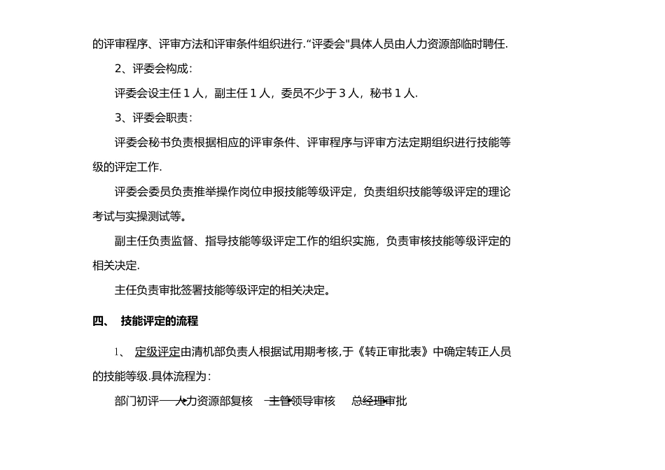 岗位技能等级评定办法_第3页