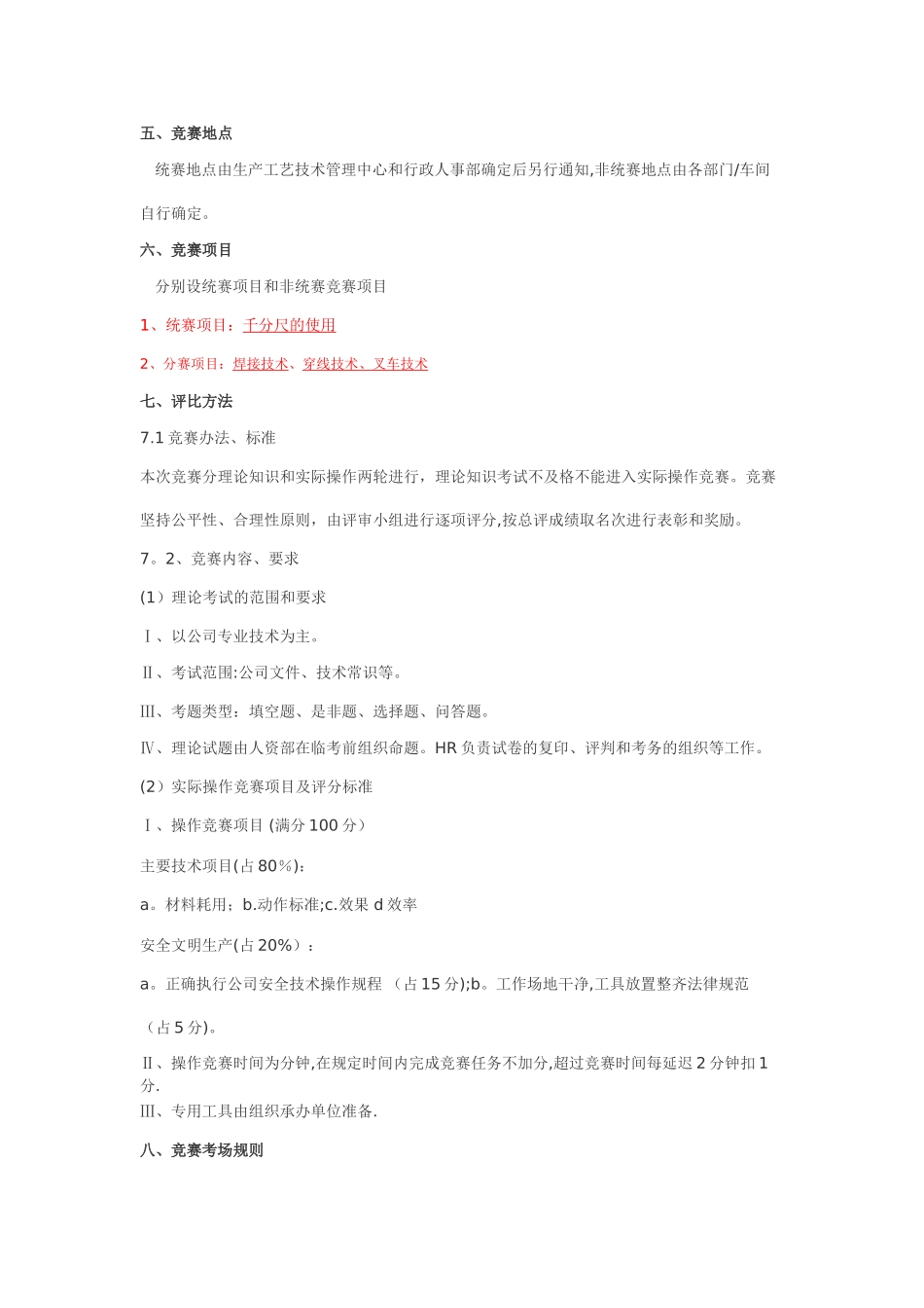 岗位技能竞赛活动方案_第2页