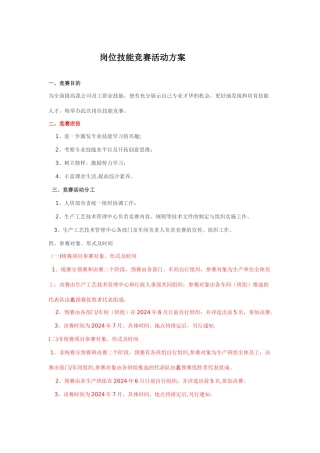 岗位技能竞赛活动方案