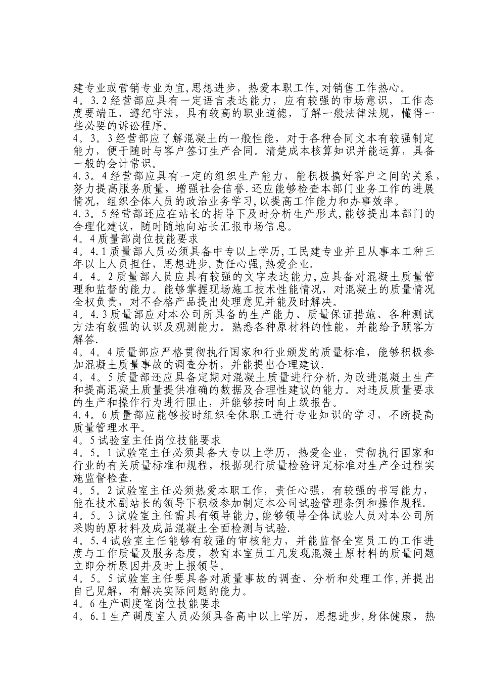 岗位技能要求_第2页