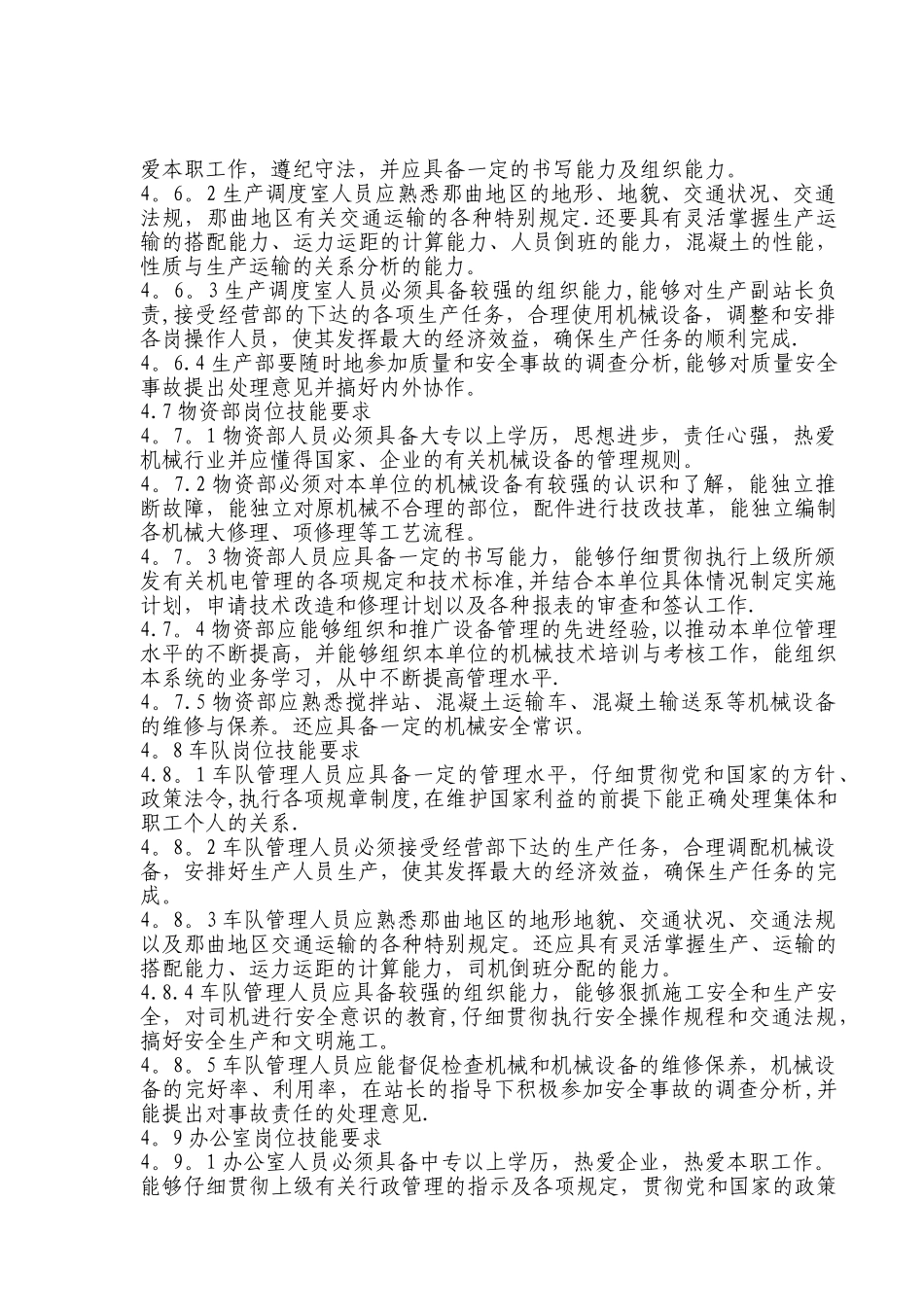 岗位技能要求_第3页