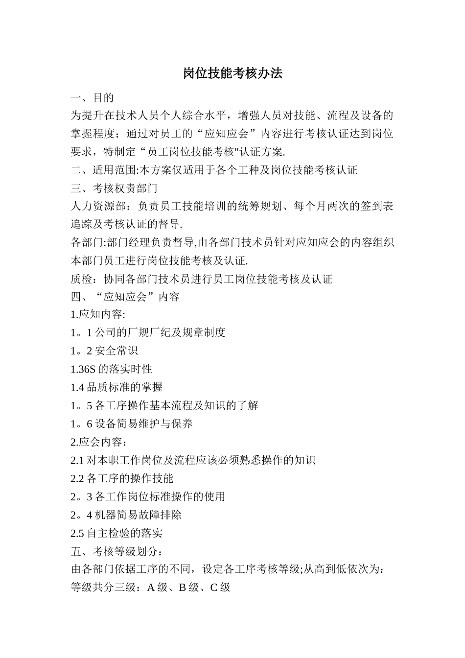 岗位技能考核办法_第1页