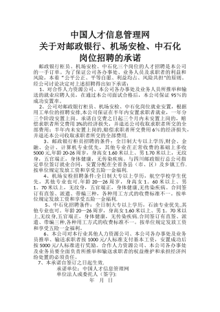 岗位招聘承诺书最新