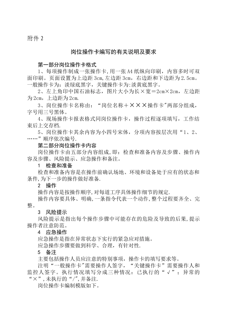 岗位操作卡模版_第1页