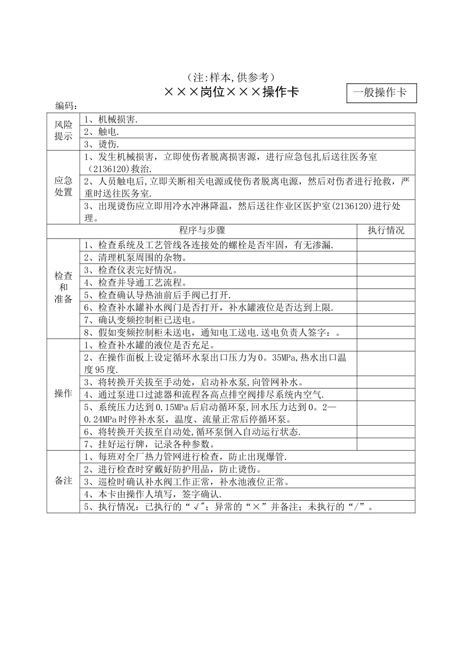 岗位操作卡模版_第3页