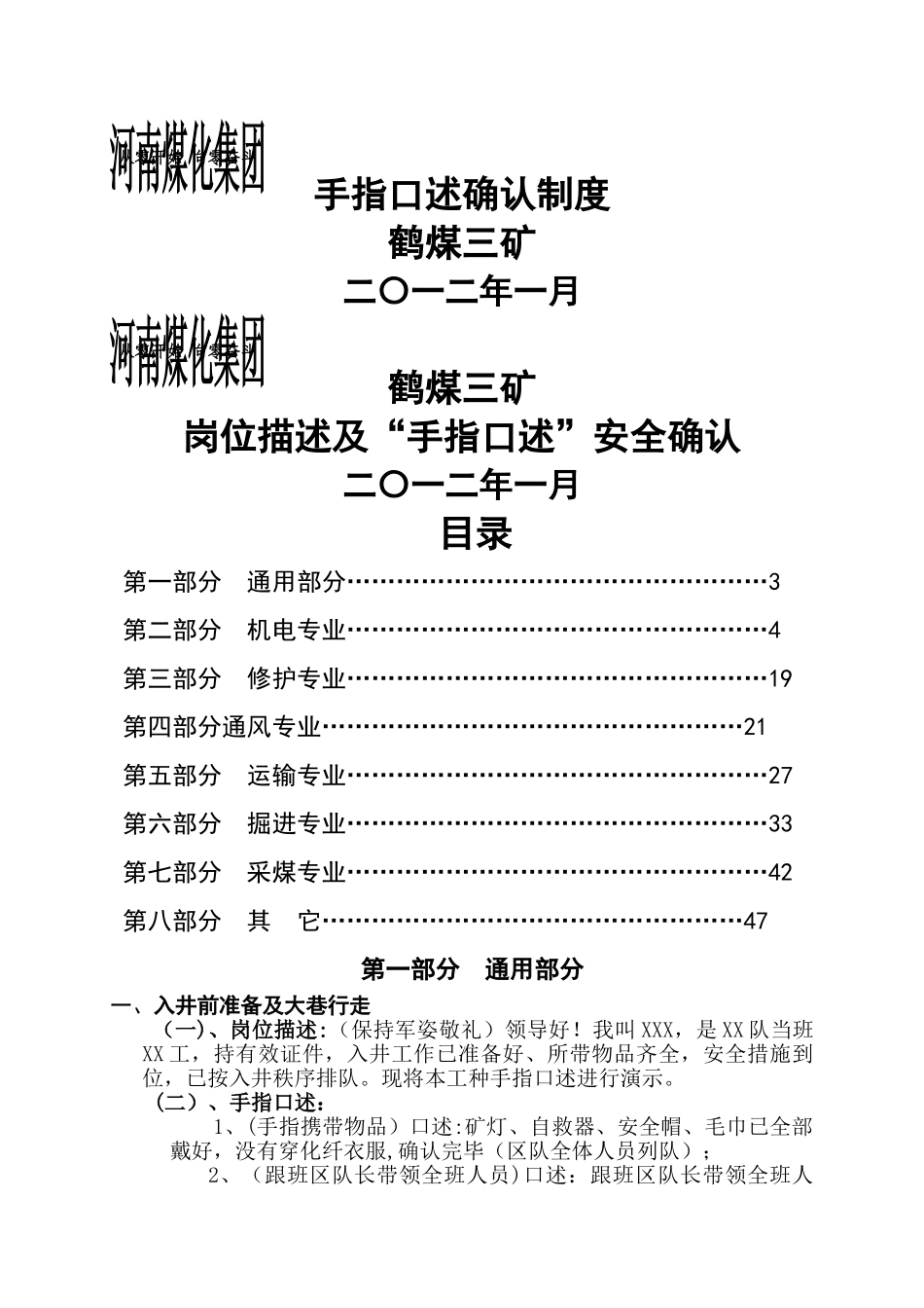 岗位描述及手指口述标准_第1页