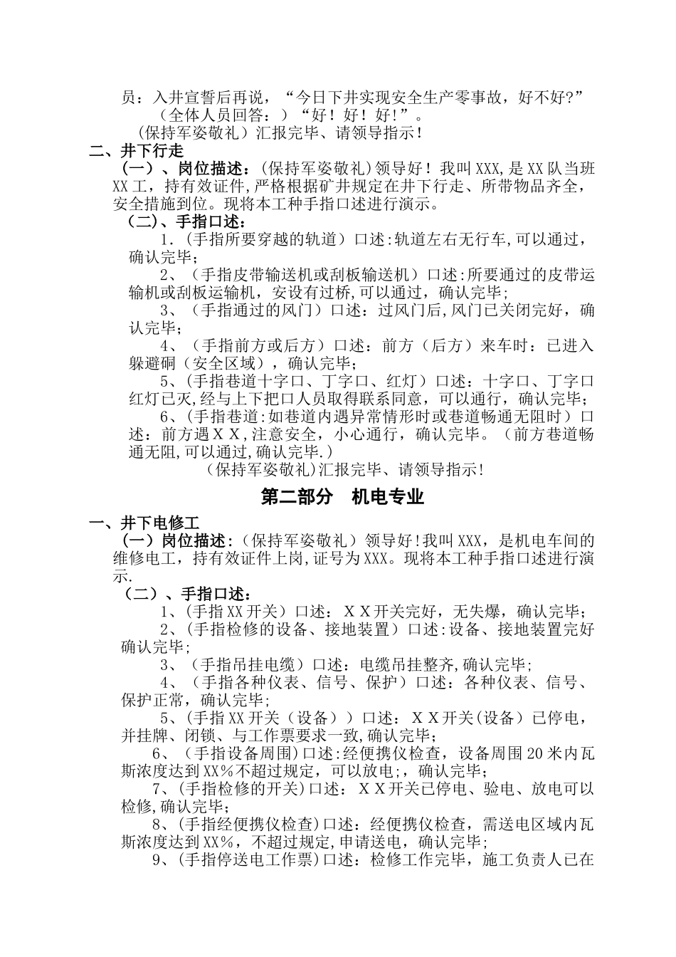 岗位描述及手指口述标准_第2页