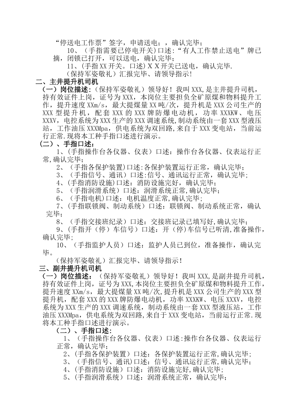 岗位描述及手指口述标准_第3页