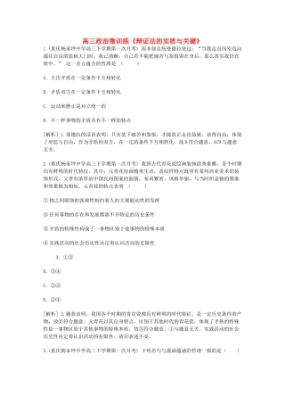 2025年广西重点中学高三政治下册知识点回顾训练