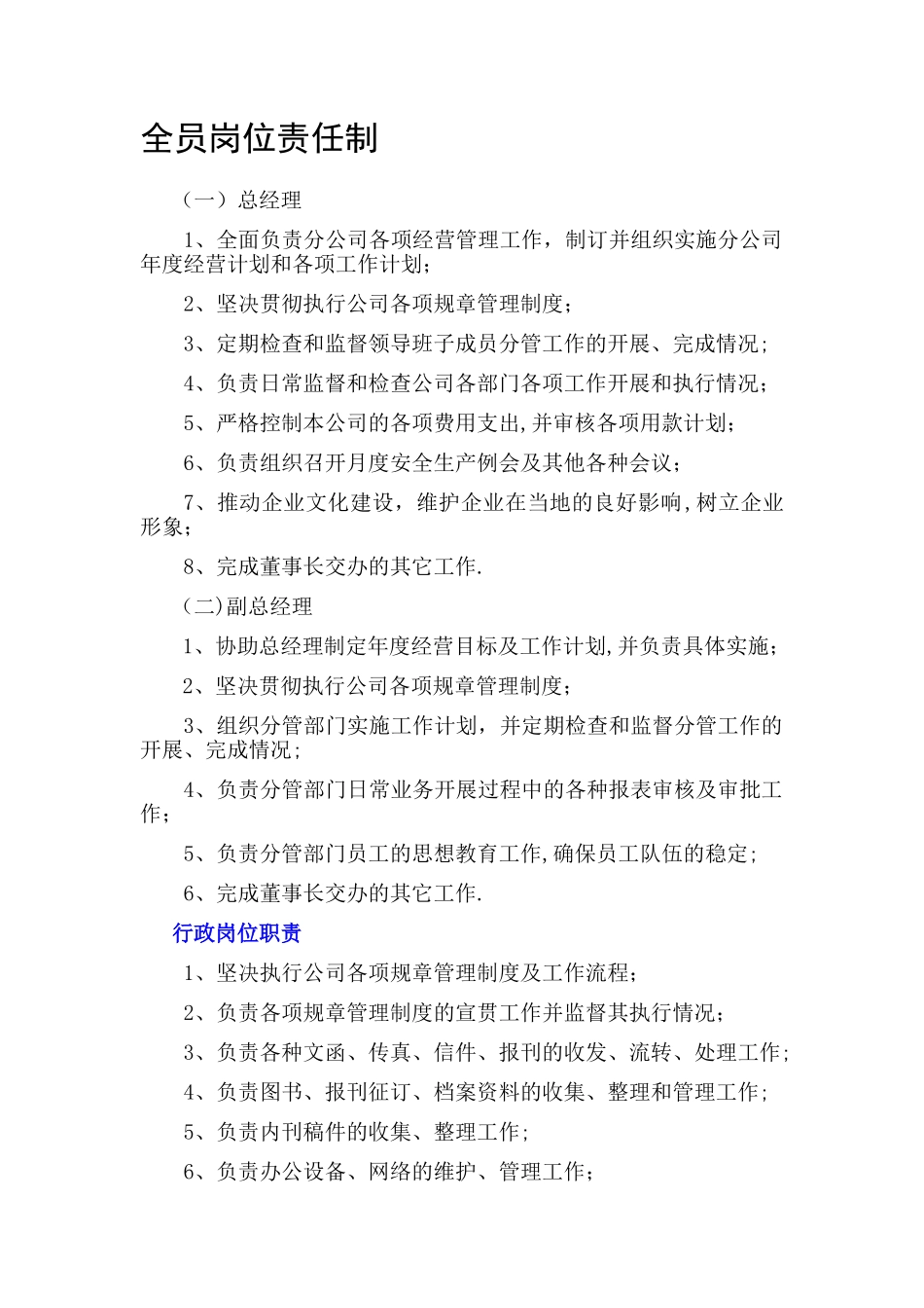 岗位操作流程_第1页