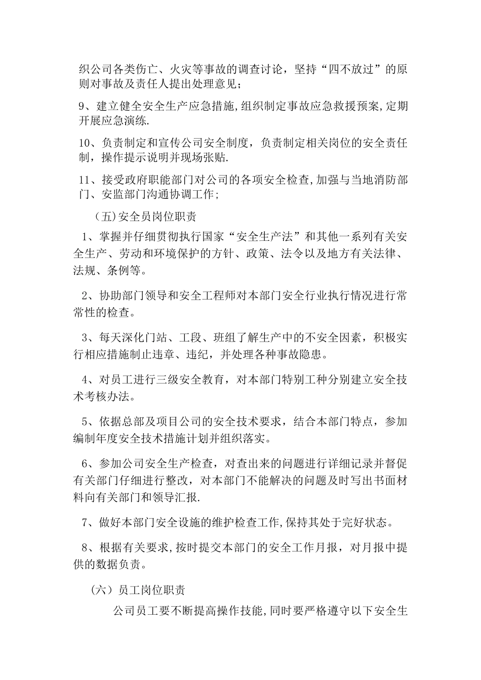 岗位操作流程_第3页