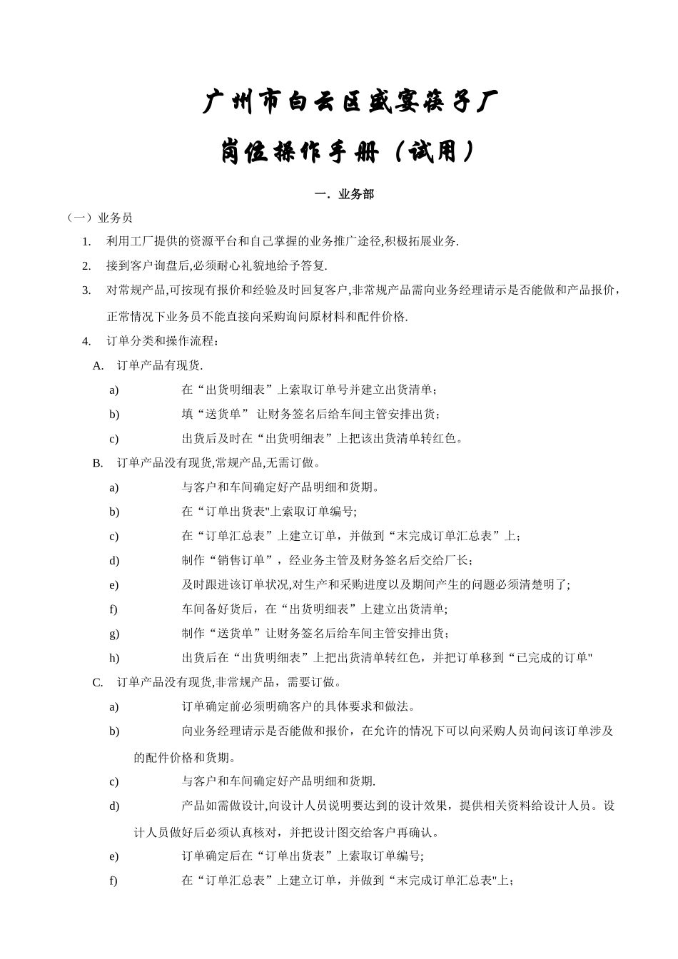 岗位操作手册_第1页