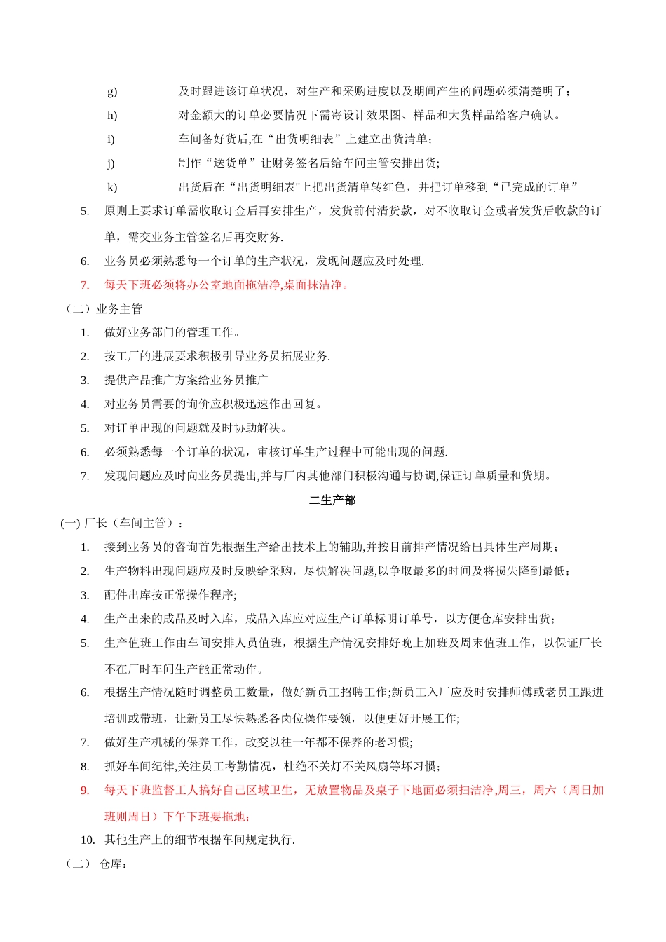 岗位操作手册_第2页