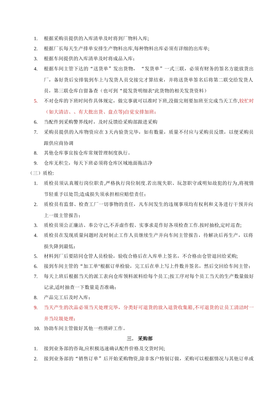 岗位操作手册_第3页