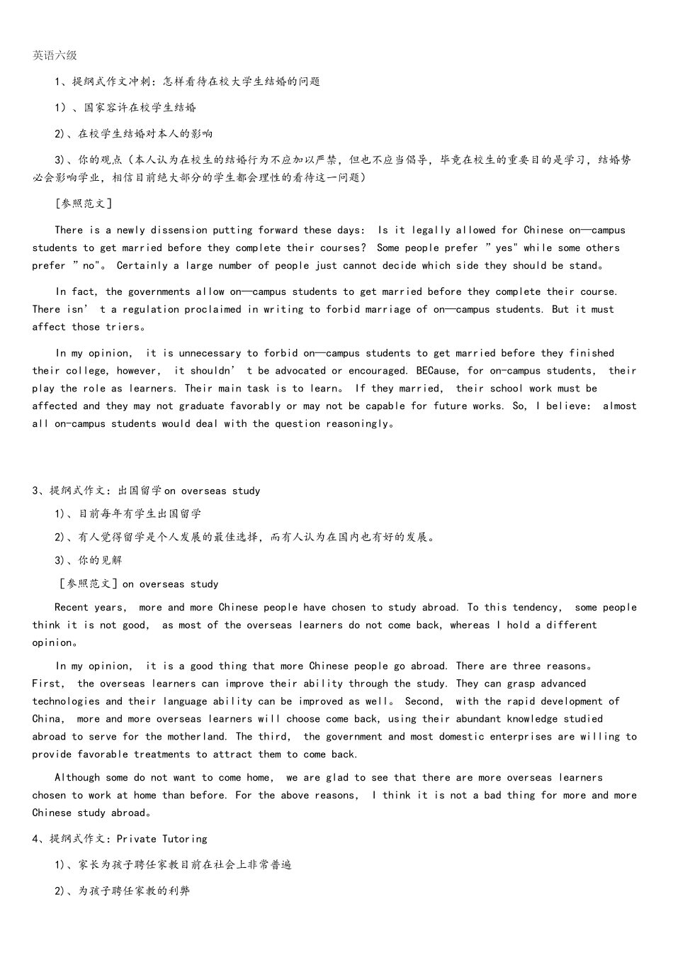 2025年英语六级背诵范文_第1页