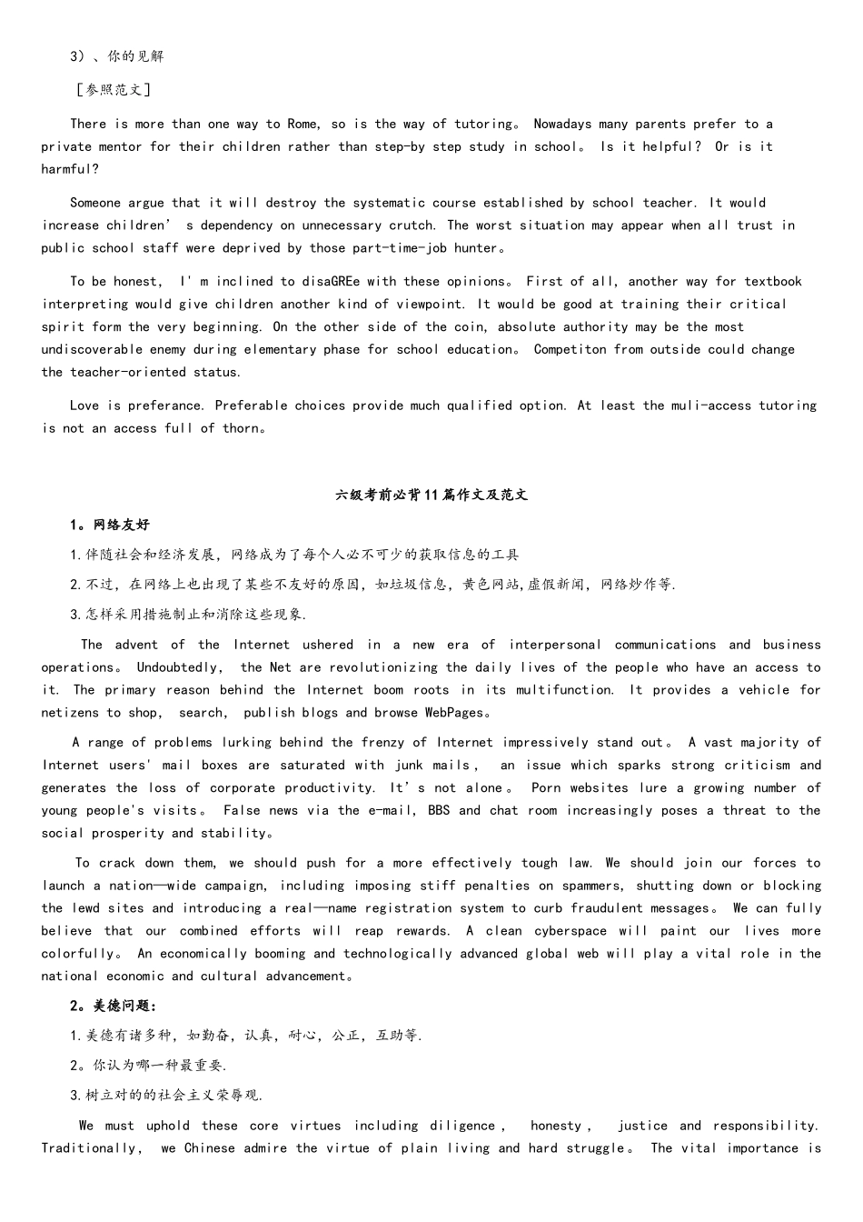 2025年英语六级背诵范文_第2页