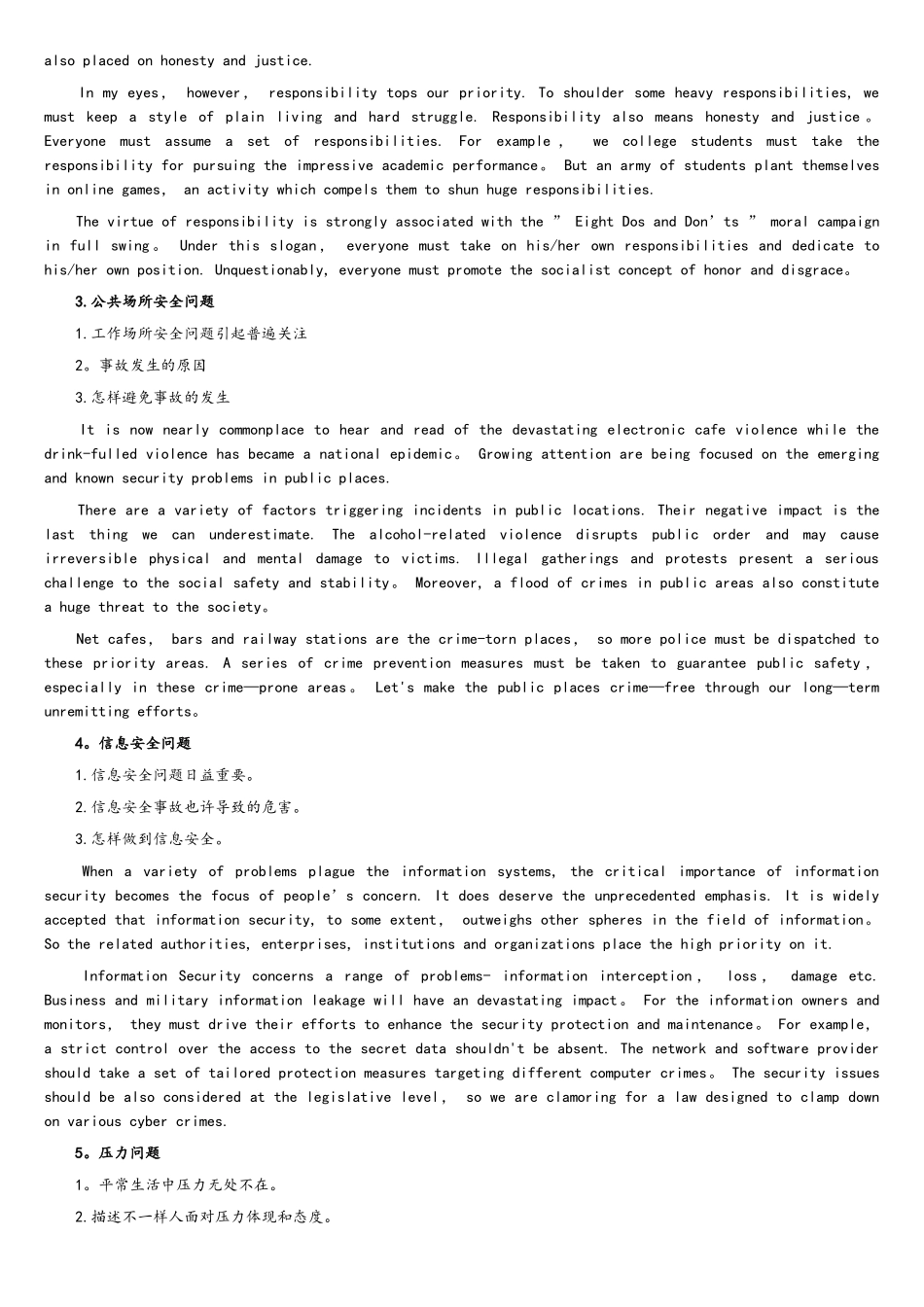 2025年英语六级背诵范文_第3页