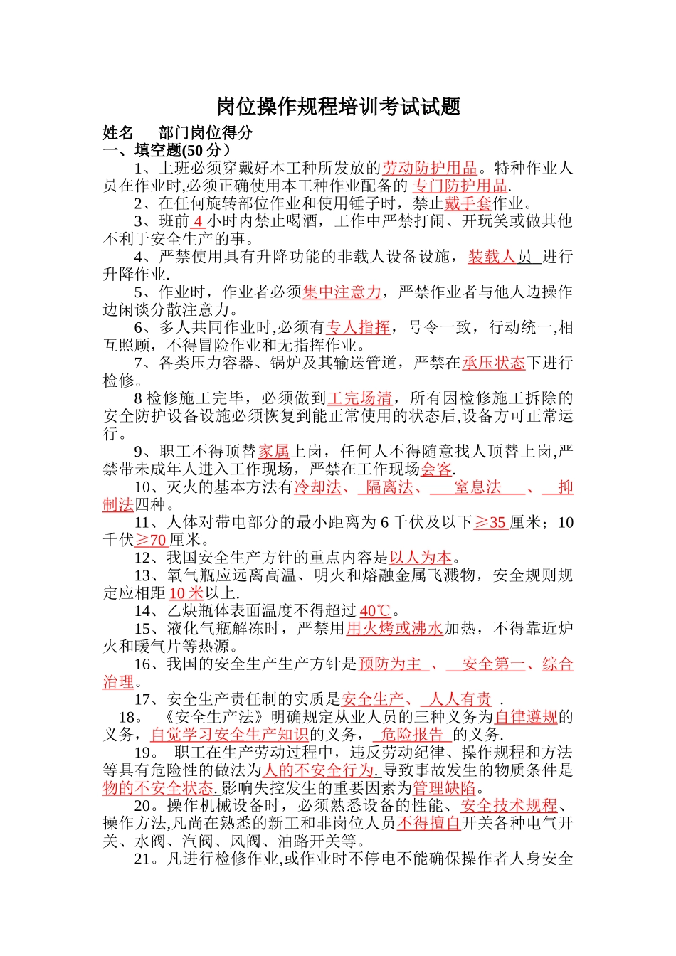 岗位操作规程培训考试试题_第1页