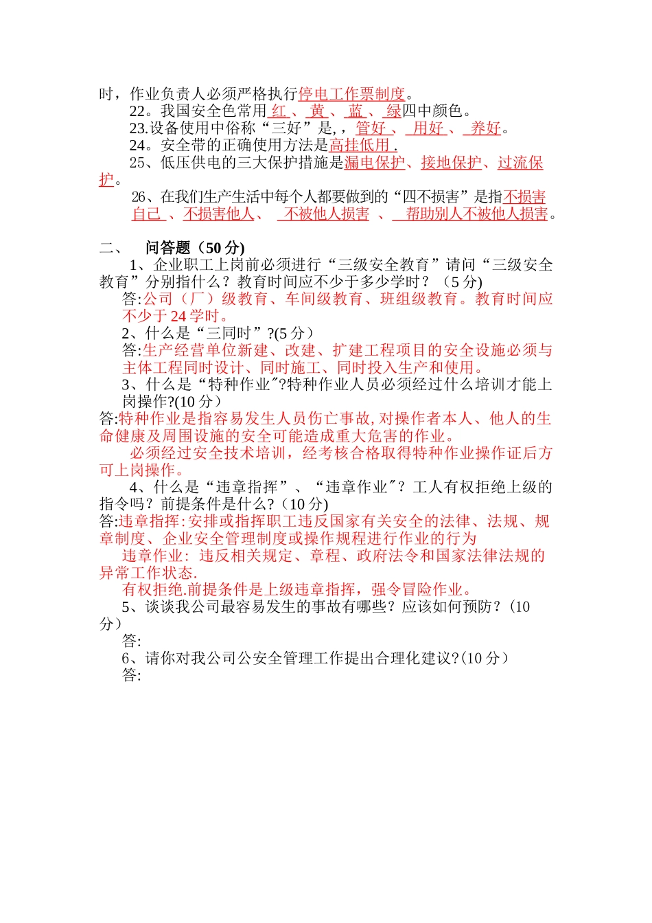 岗位操作规程培训考试试题_第2页