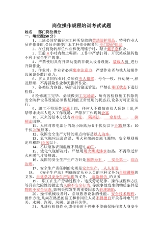 岗位操作规程培训考试试题