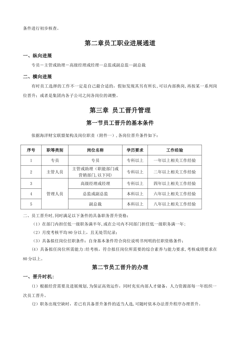岗位晋升管理制度_第2页