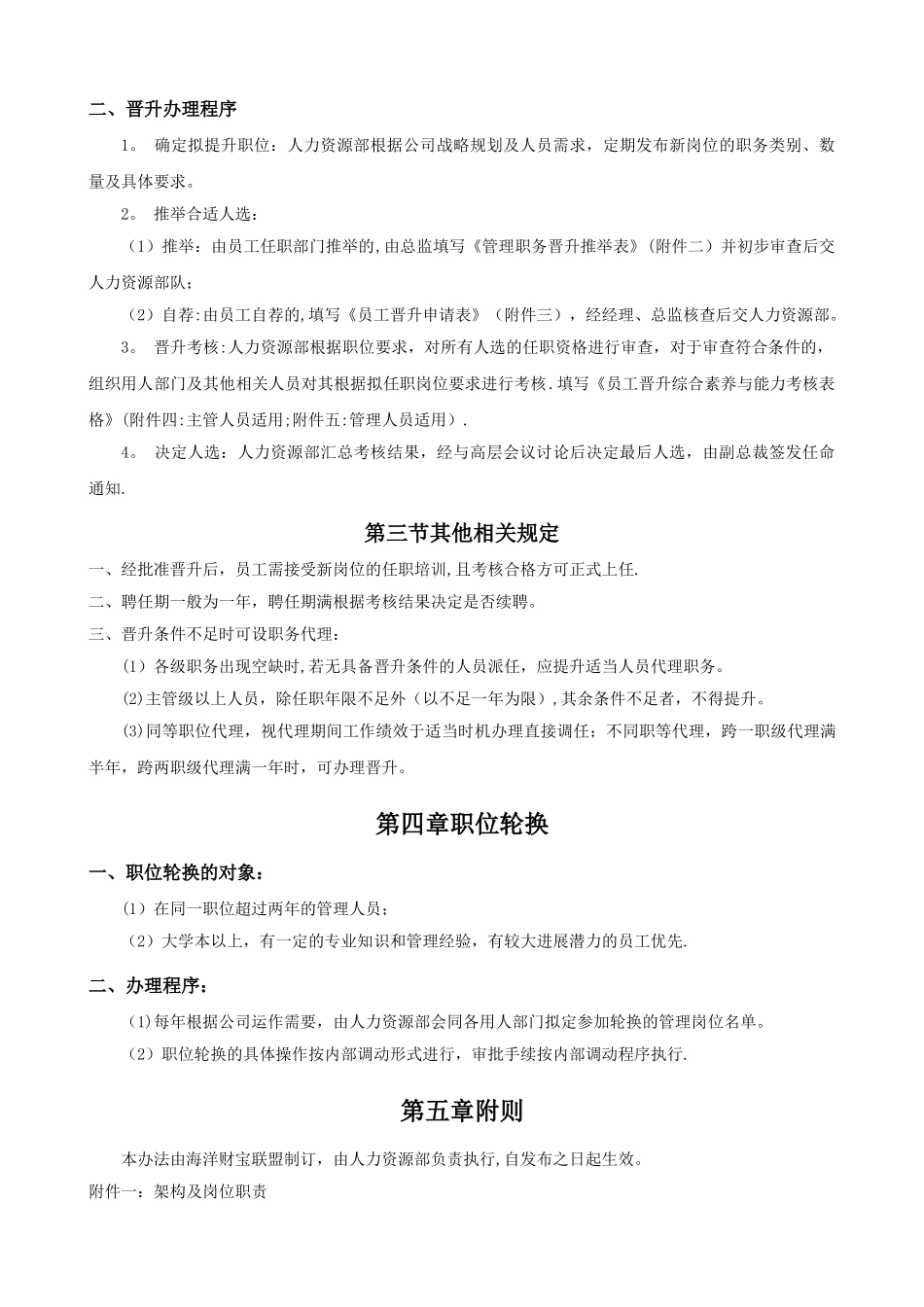 岗位晋升管理制度_第3页