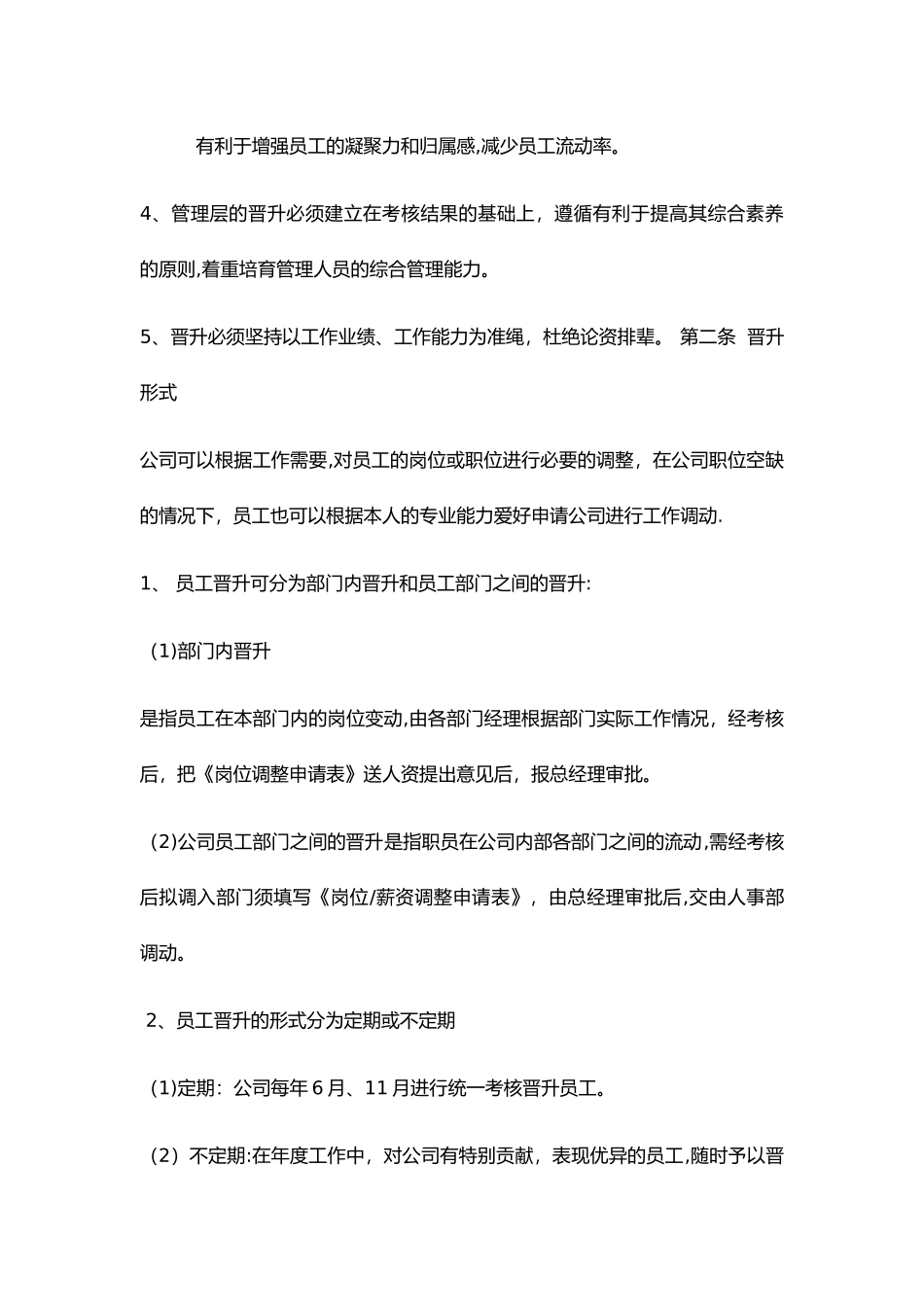 岗位晋升考核制度_第2页