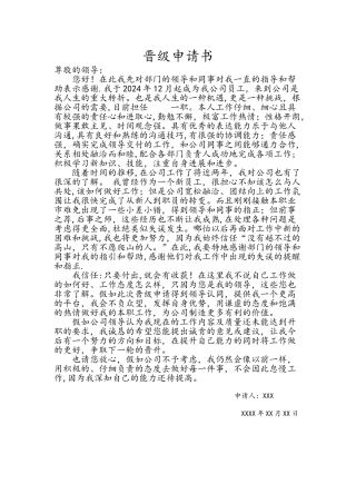岗位晋级申请书