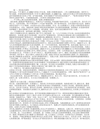 岗位标兵申报材料