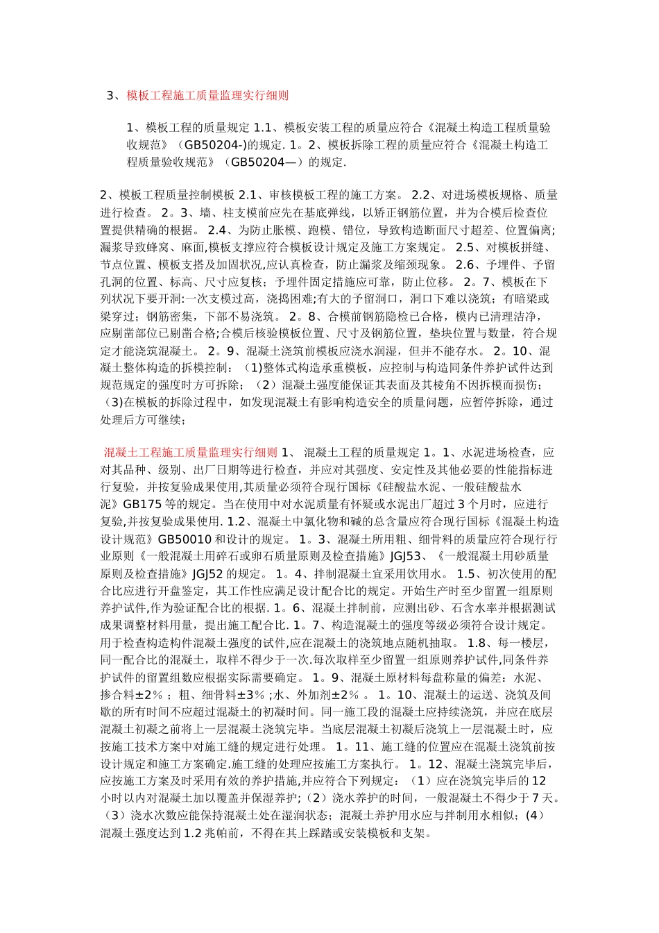 2025年监理实施细则总监理工程师_第2页