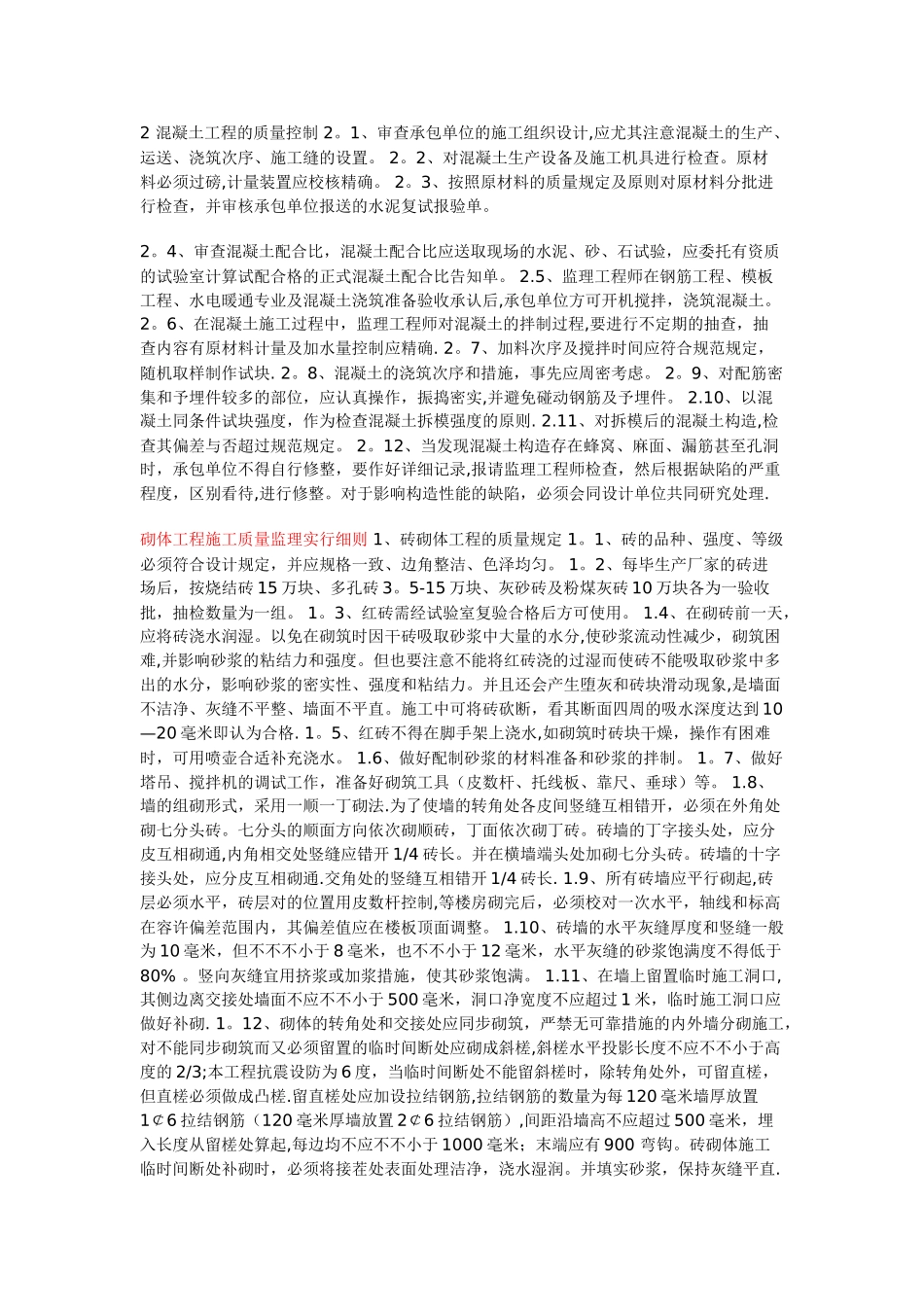 2025年监理实施细则总监理工程师_第3页