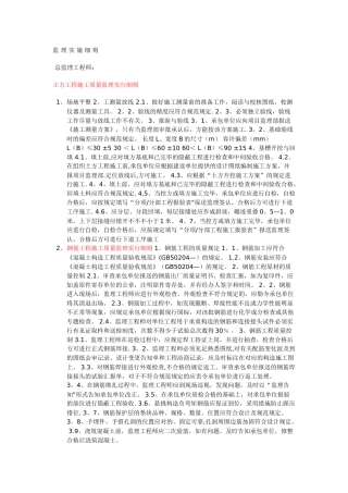2025年监理实施细则总监理工程师