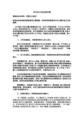 岗位标兵竞选演讲稿