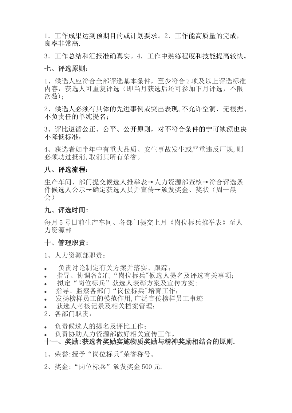 岗位标兵的评选方案_第2页