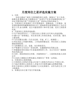岗位标兵评选方案