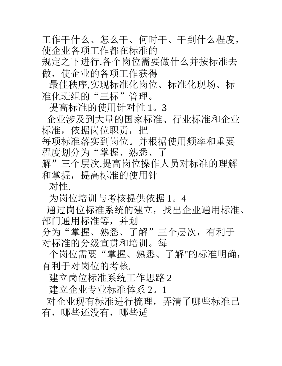 岗位标准体系_第2页