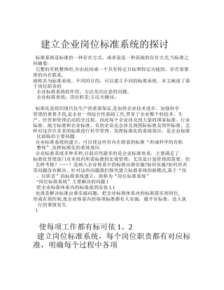 岗位标准体系