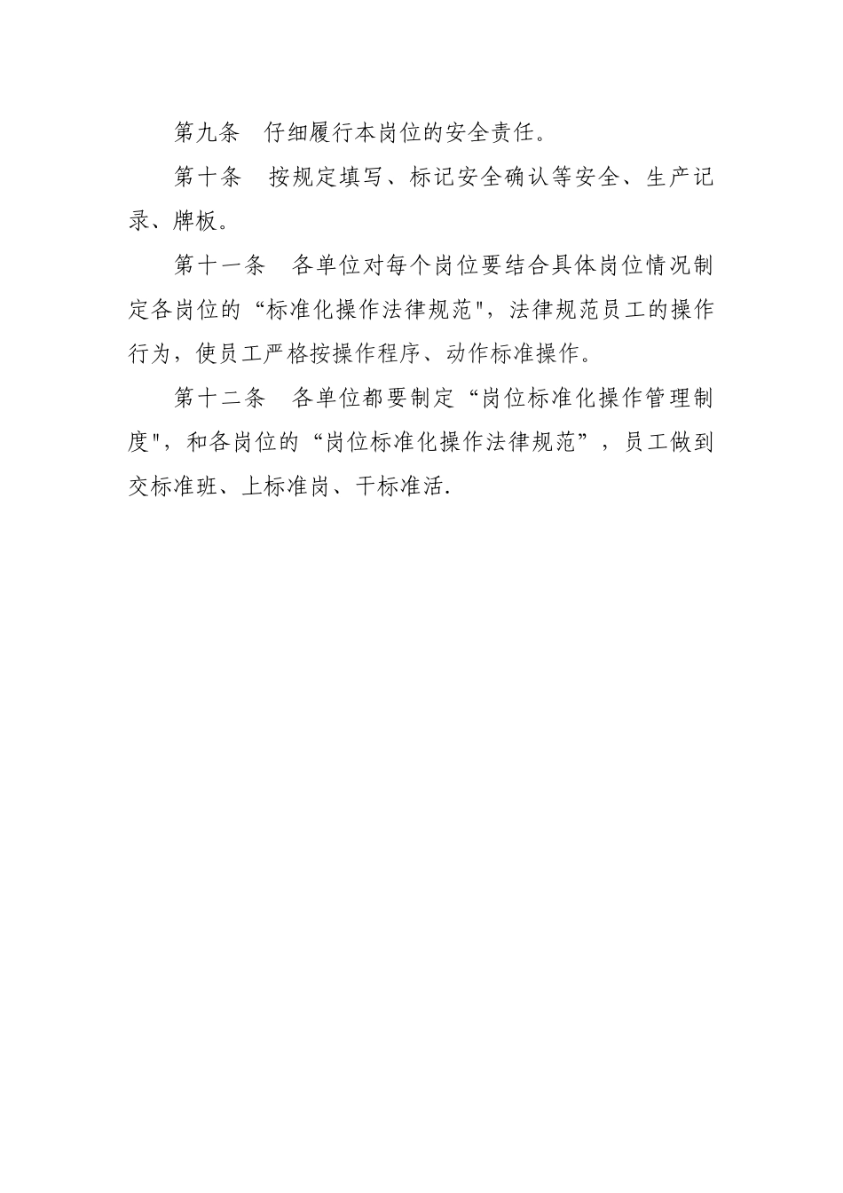 岗位标准化操作制度_第2页