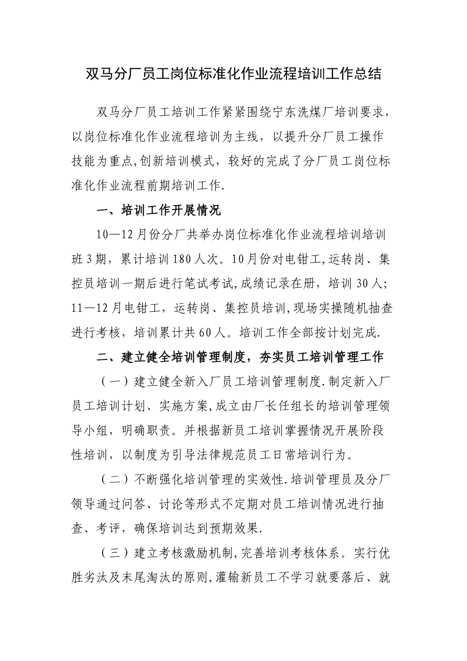 岗位标准化作业流程培训总结_第1页